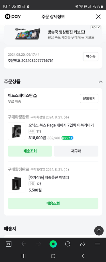오닉스 북스페이지 7인치 이북리더기 범용(국내정발)--8
