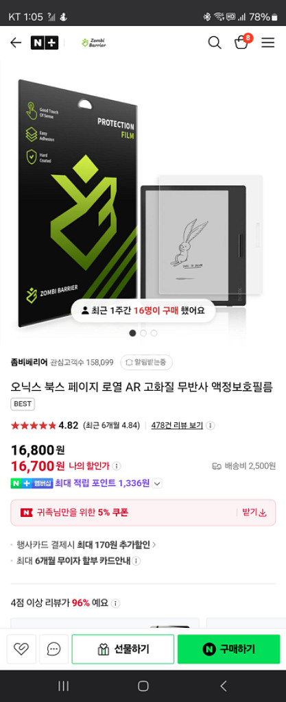오닉스 북스페이지 7인치 이북리더기 범용(국내정발)--7
