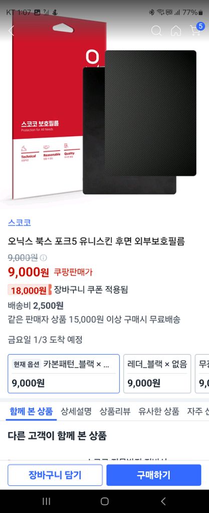 오닉스 북스페이지 7인치 이북리더기 범용(국내정발)--9