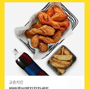 교촌치킨 반반콤보 웨지감자 세트