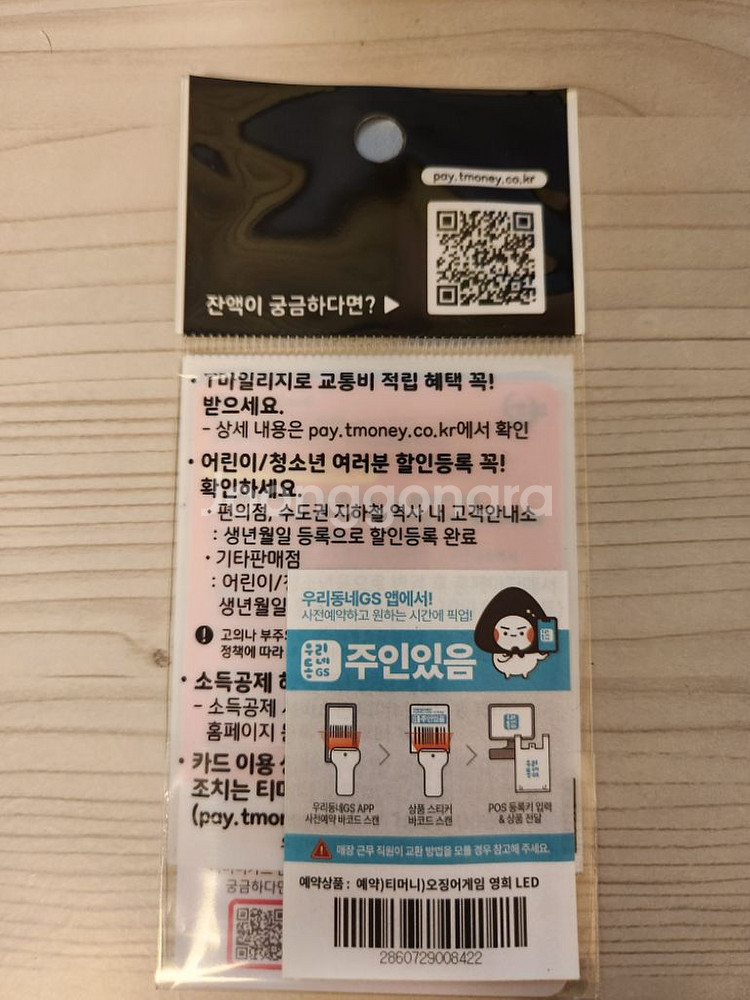 오징어게임 영희 LED 교통카드(한정판)--1