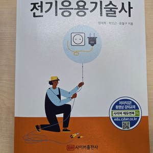 전기응용기술사