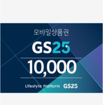 gs25 1만원 상품권 팝니다--0
