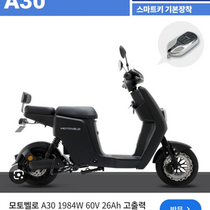 모토벨로 a30