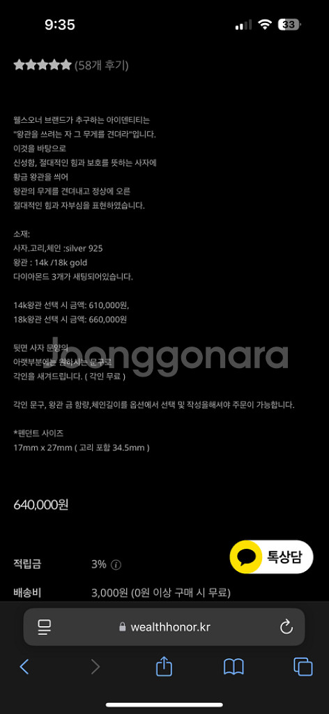 웰스오너 라이언 목걸이 18k--3