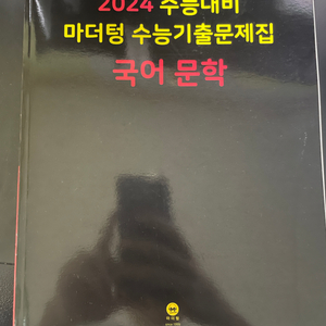 마더텅 국어 문학