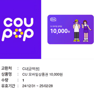 cu모바일1만원권팝니다