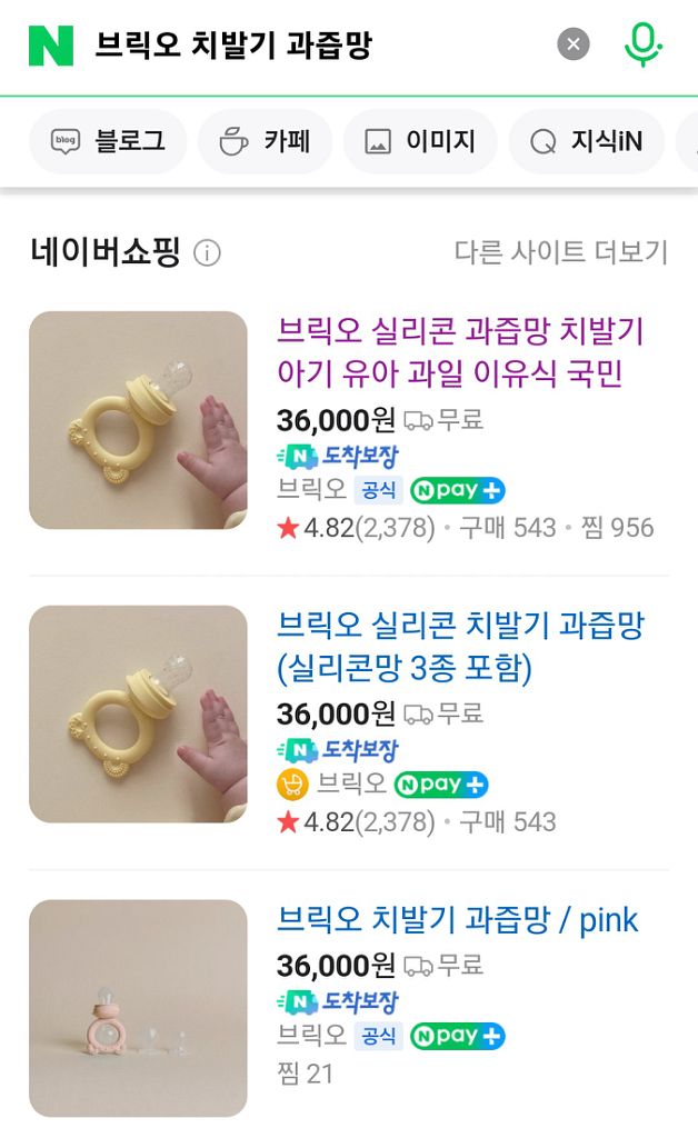 브릭오 치발기 과즙망--1