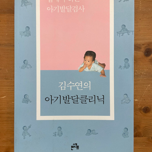 김수연의 아기발달클리닉