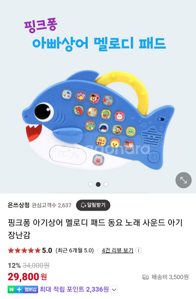 핑크퐁 아기상어 음악패드--1