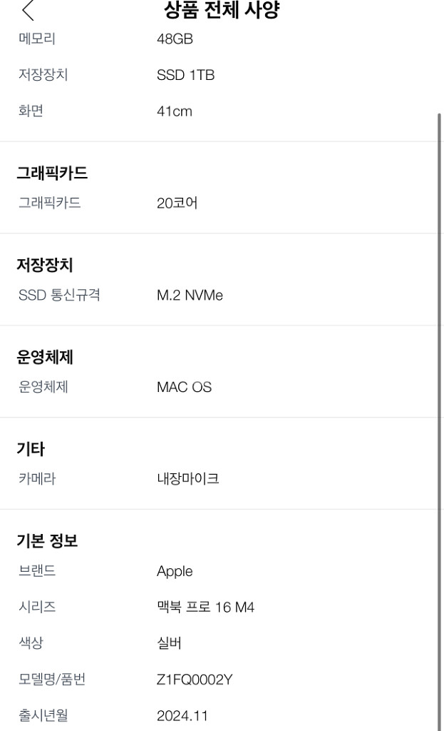 Apple 맥북 프로 16 M4 실버 • M4 Pro--1