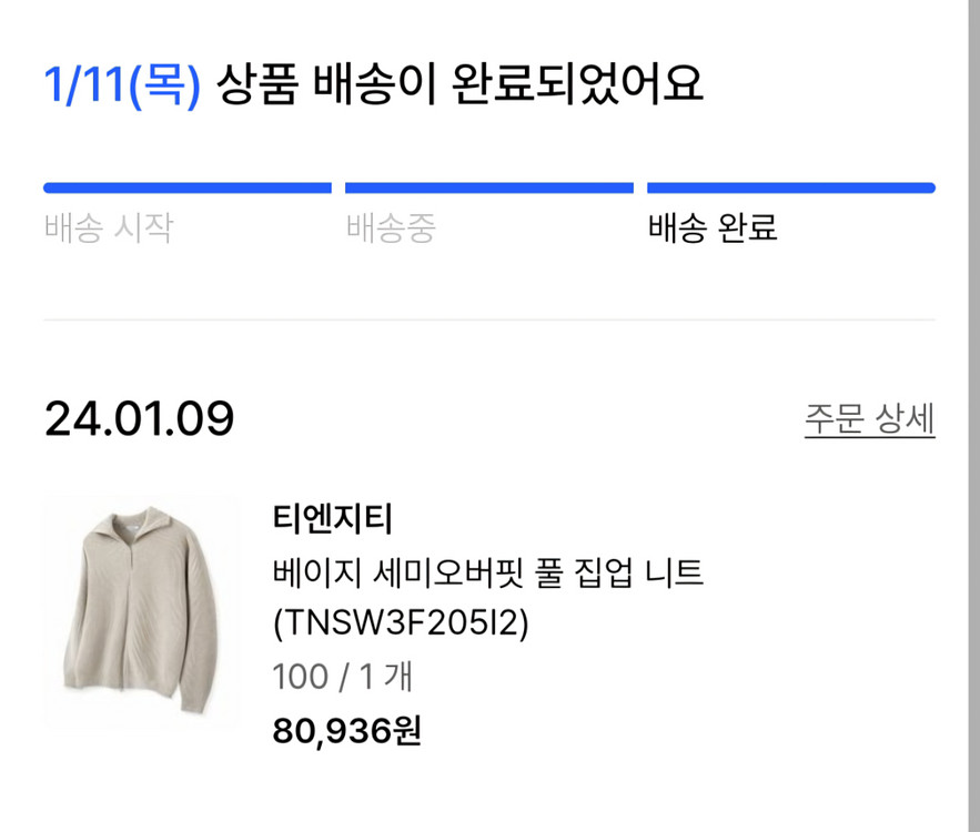 [TNGT] 티엔지티 풀 집업 니트 100사이즈--6