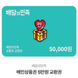 배민50000->45000