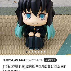 귀멸의칼날 무이치로 룩업 미개봉