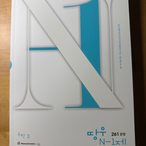 땅우수학 수1, 수2 n제