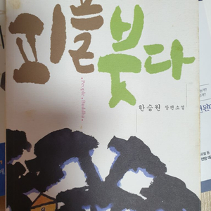 세트)인문학:비커밍,피플붓다,검색의시대,법인스님사유회복