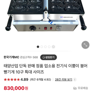 붕어빵기계 10구+보온진열대 (각구매가능)
