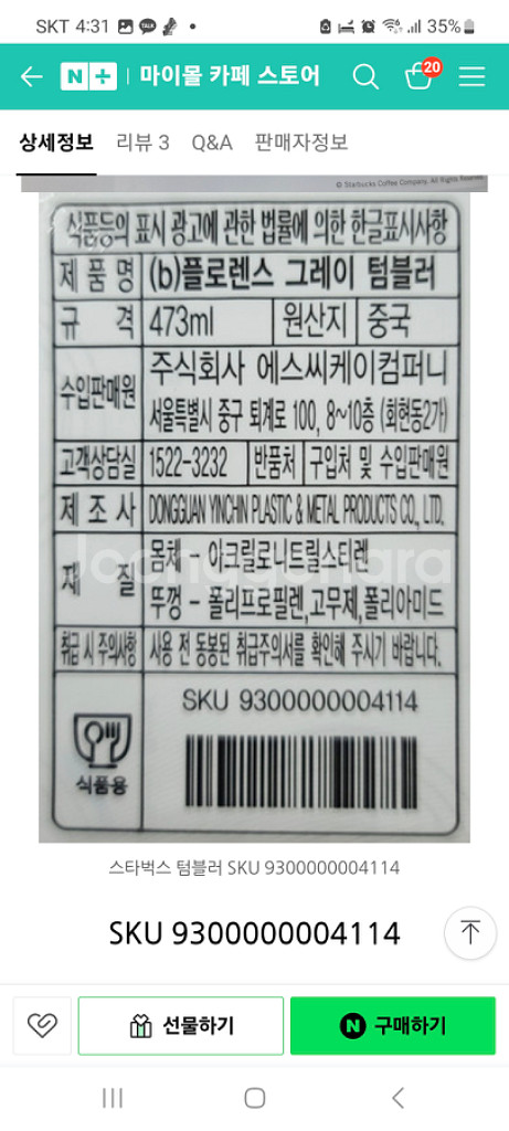 스타벅스 플로렌스 텀블러 473ml--5