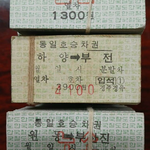 옛날기차표