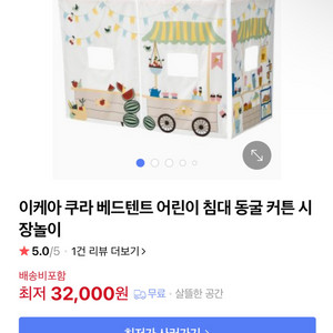 이케아 쿠라침대 시장놀이커튼 베드텐트