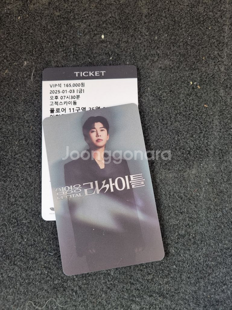 임영웅 리사이클 3일 VIP 단석--0
