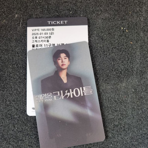 임영웅 리사이클 3일 VIP 단석