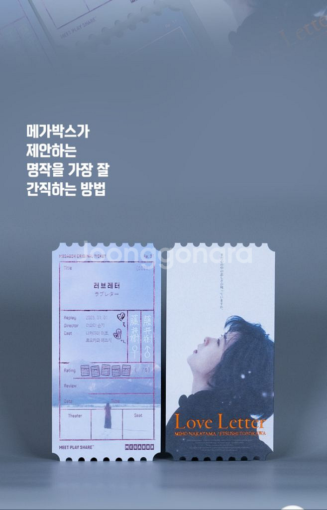 메가박스 홍대점 러브레터 17시 50분 티켓 1장--0