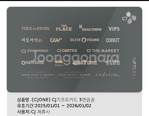 cj 기프트카드5만원권--0