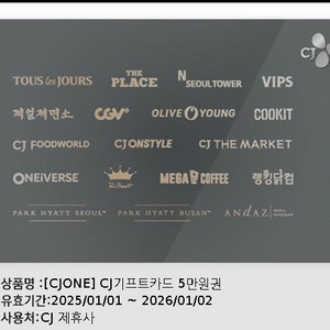 cj 기프트카드5만원권