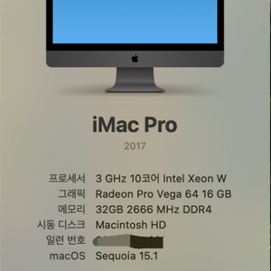 2017 아이맥프로 i9/32GB/1TB CTO 팝니다