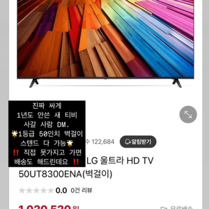 LG 울트라 HD TV