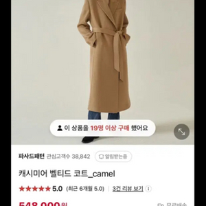 파사드패턴 캐시미어벨티드코트 카멜(s)