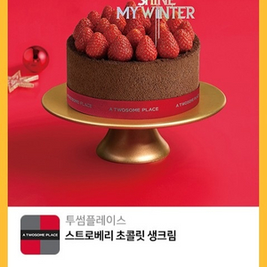 투썸플레이스 스트로베리 초콜릿생크림