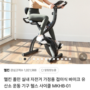 멜킨 접이식 실내자전거 4개월 전 구매품 팝니다