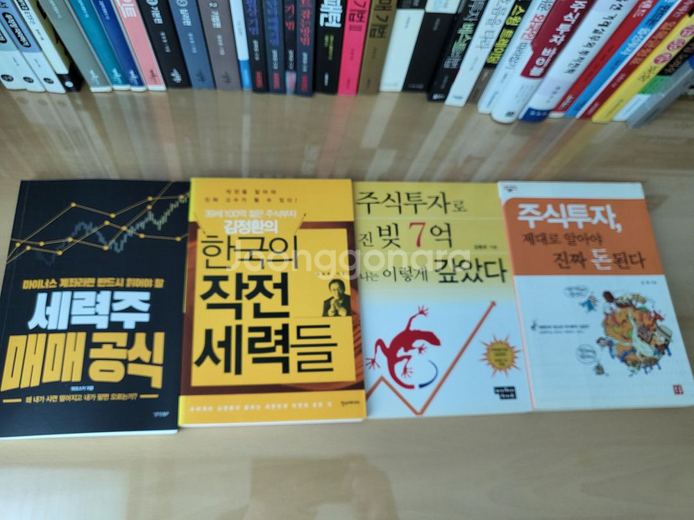 주식 도서 90권 (몽땅판매)--1