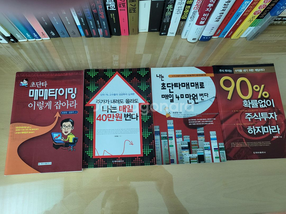 주식 도서 90권 (몽땅판매)--2