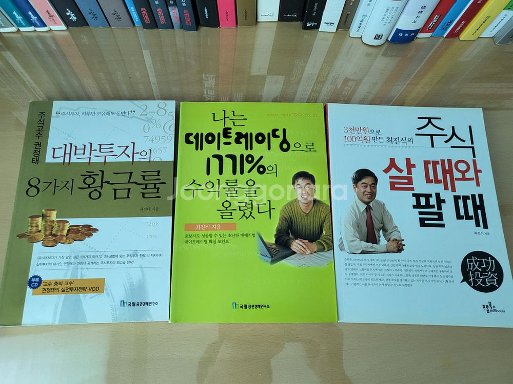 주식 도서 90권 (몽땅판매)--4