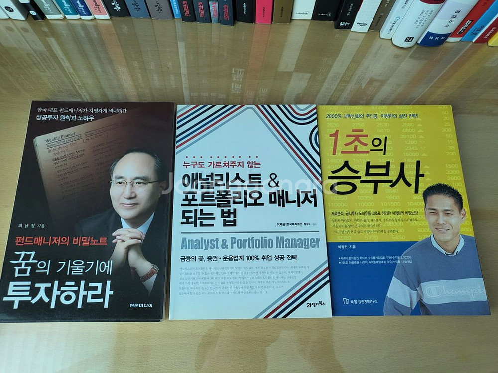 주식 도서 90권 (몽땅판매)--5