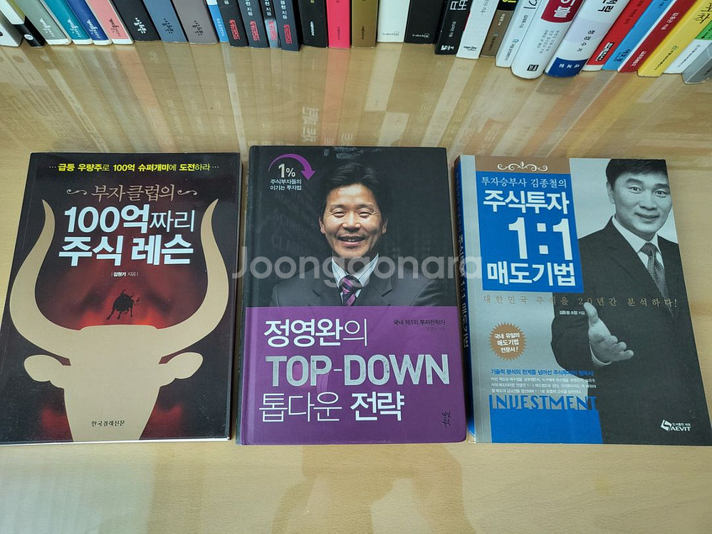 주식 도서 90권 (몽땅판매)--7