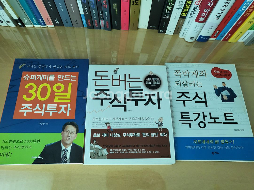 주식 도서 90권 (몽땅판매)--8