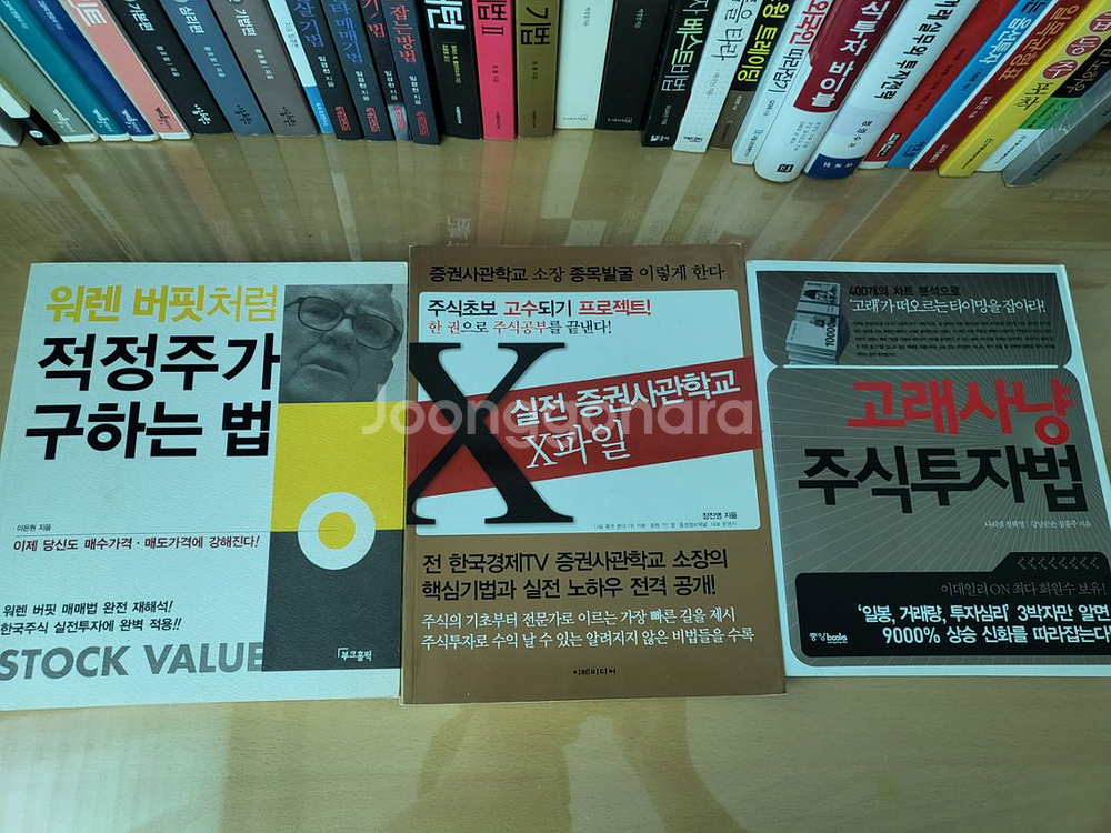 주식 도서 90권 (몽땅판매)--9
