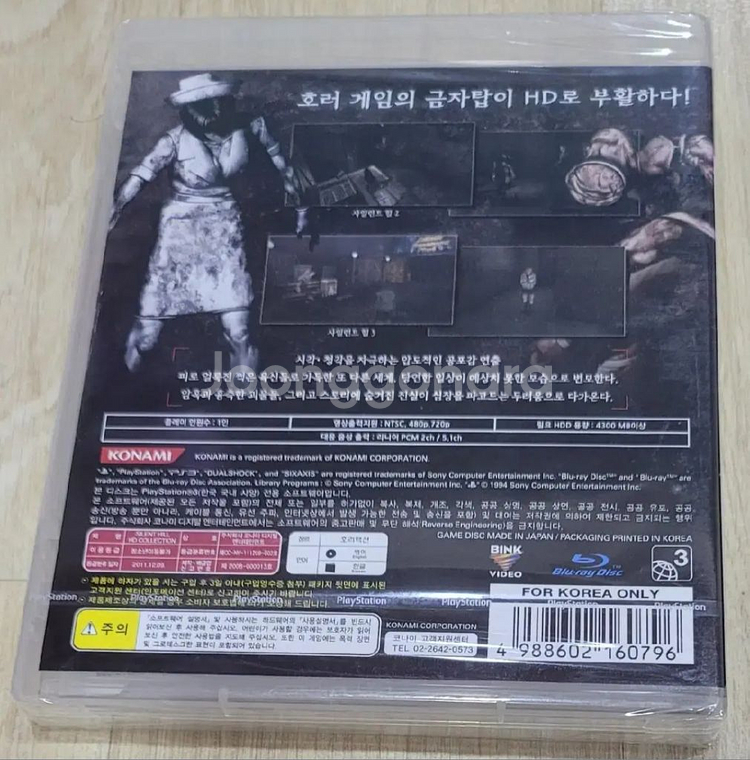 사일런트힐 HD컬렉션 밀봉팔아요--1