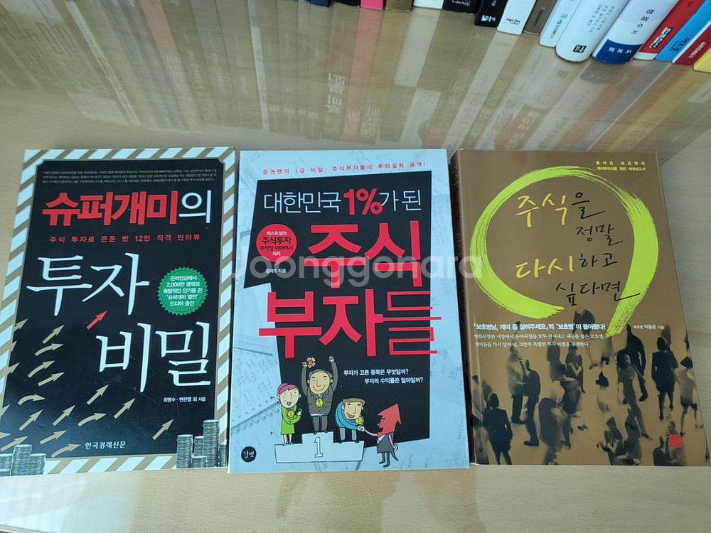 주식 도서 90권 (일괄판매)--7