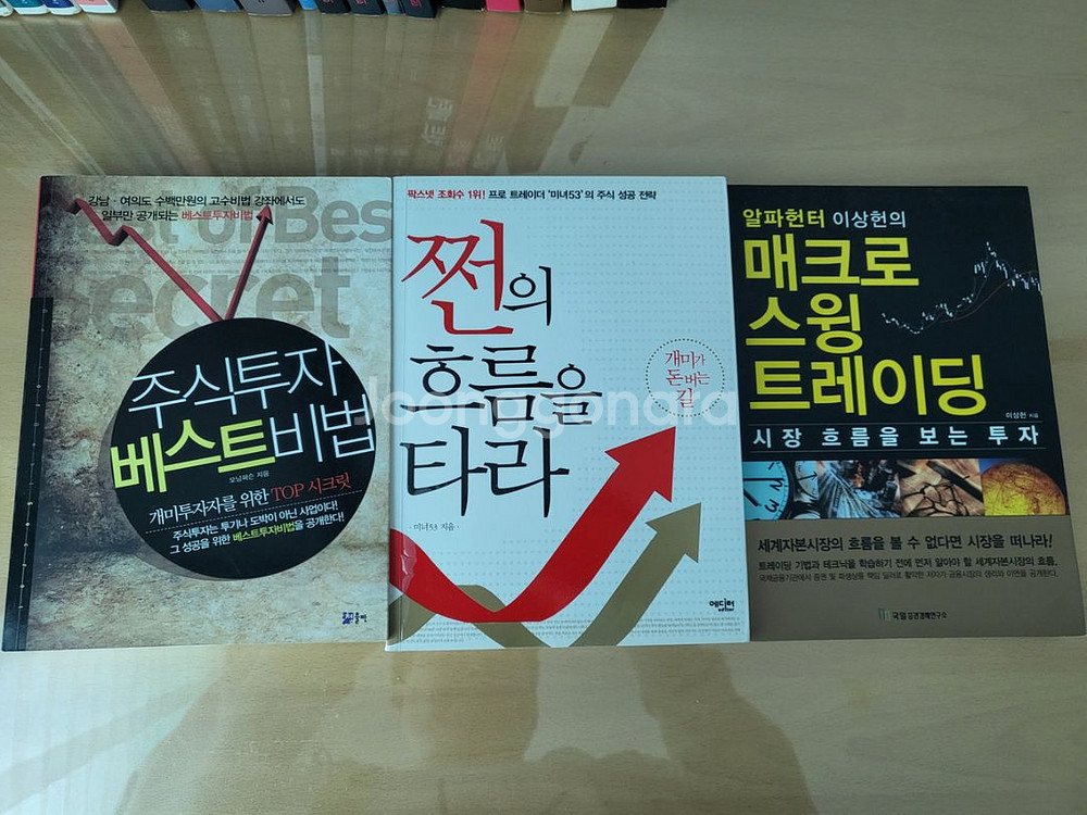 주식 도서 90권 일괄 판매합니다.--2