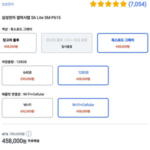s6 lite 128gb wifi 모델
