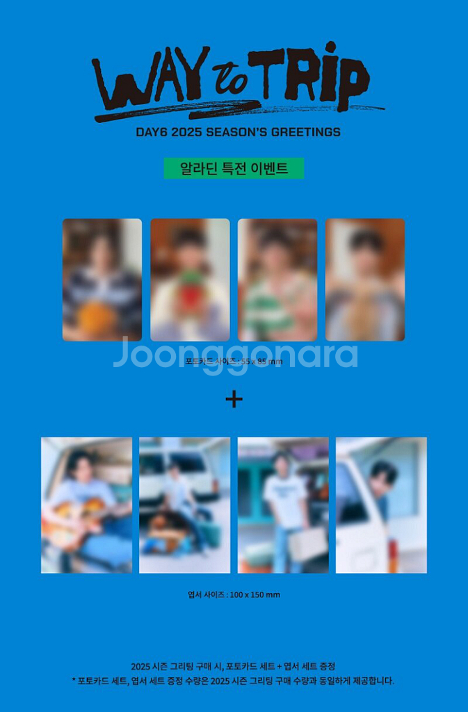 데이식스 시즌그리팅 알라딘 특전 풀세트--1