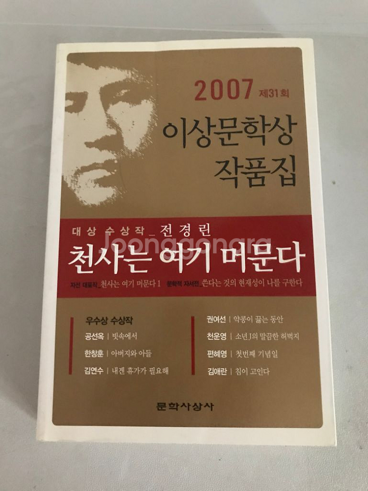이상 문학상 2007년도 전집--0