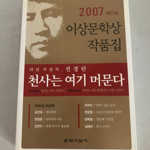 이상 문학상 2007년도 전집