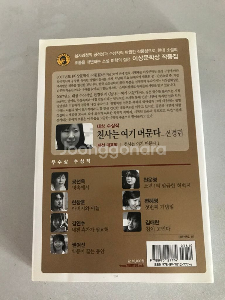 이상 문학상 2007년도 전집--1