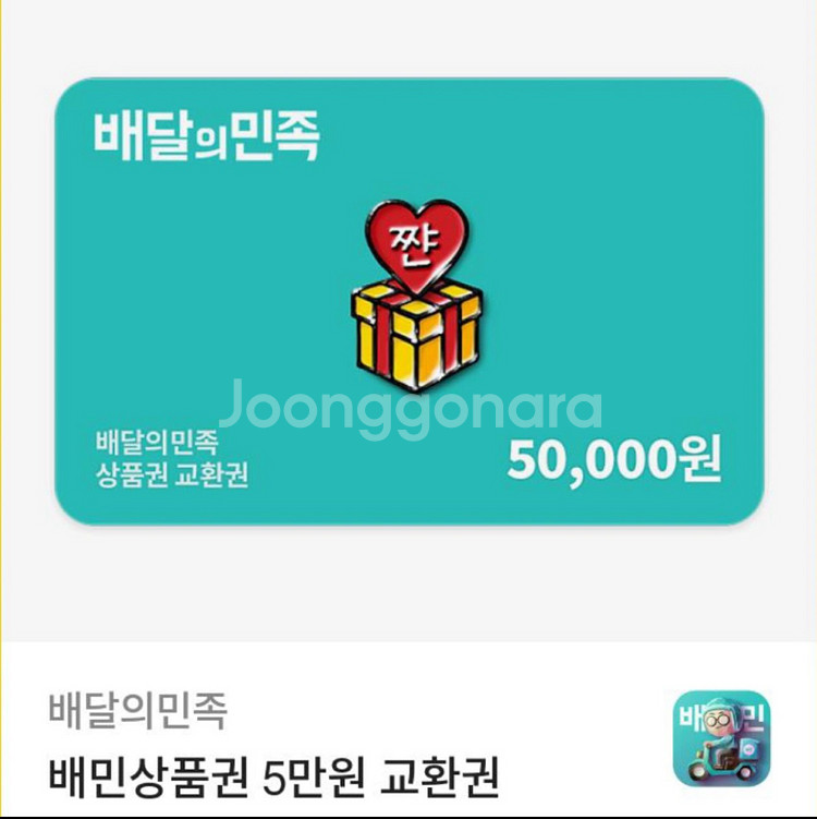 배민 5만원권 2장 팝니다--0